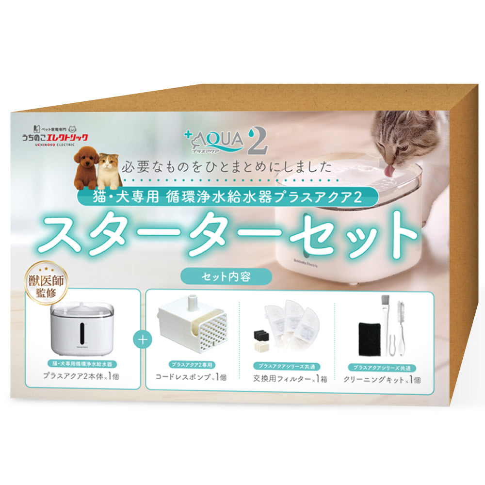 獣医師監修】自動給水器プラスアクア2スターターセット – うちのこ