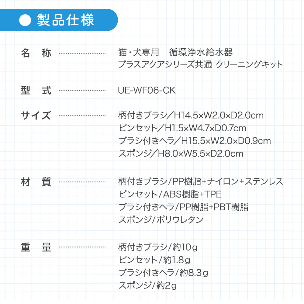 【2025年改良版】 プラスアクアシリーズ専用クリーニングキット