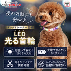【ドッグトレーナー監修】犬専用LED光る首輪