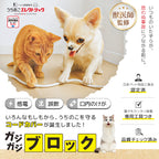 【獣医師監修】 噛みちぎり防止カバー ガジガジブロック（約3ｍ）