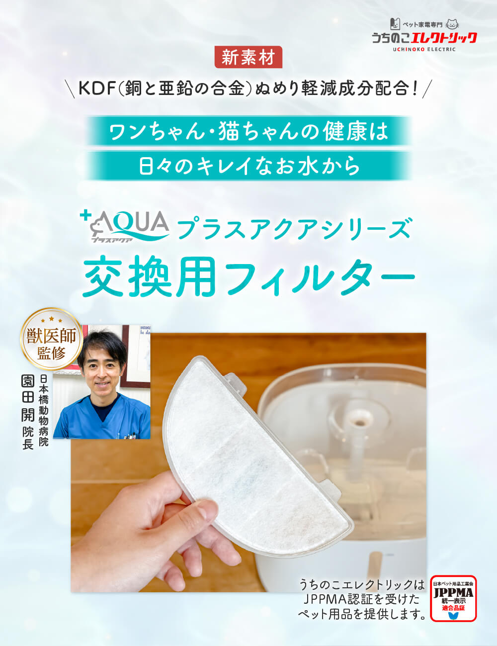プラスアクア交換用純正フィルター（5層ろ過構造＆ぬめり軽減タイプ