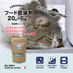 V2シリーズ専用フード乾燥剤 20g×6個入 防湿性ジップ袋