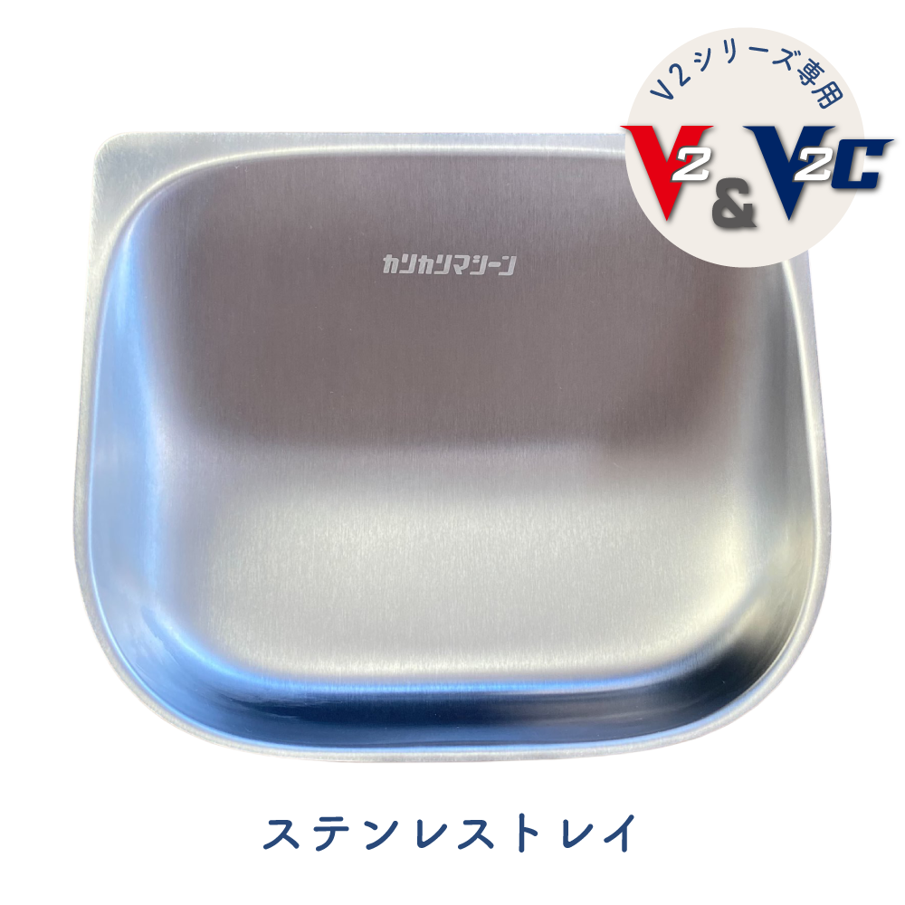 犬・猫用　カリカリマシーンSP 自動給餌器　ステンレスアタッチメント付 V2シリーズ専用ステンレストレイ 猫 犬 自動給餌器カリカリマシーンV2