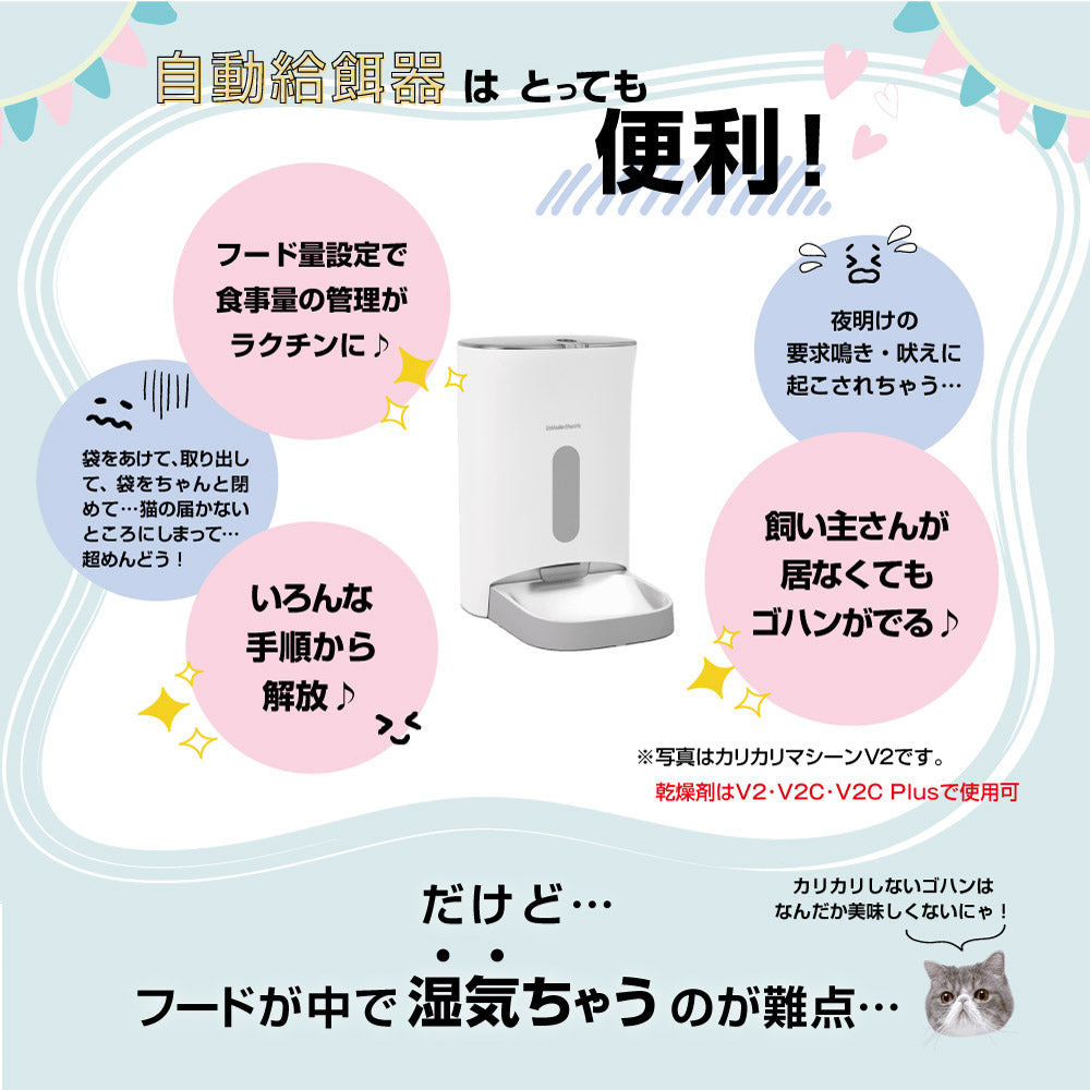 V2シリーズ専用フード乾燥剤 20g×6個入 防湿性ジップ袋