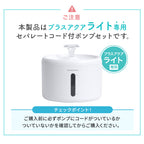 【プラスアクアライト専用】セパレートコード付ポンプセット