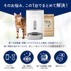 【獣医師監修】カリカリマシーンV2C Plus/スマホ連動型自動給餌器
