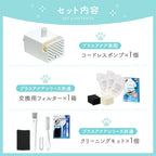 プラスアクア2専用お手入れ3点セット