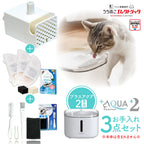 プラスアクア2専用お手入れ3点セット