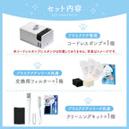 プラスアクア専用お手入れ3点セット