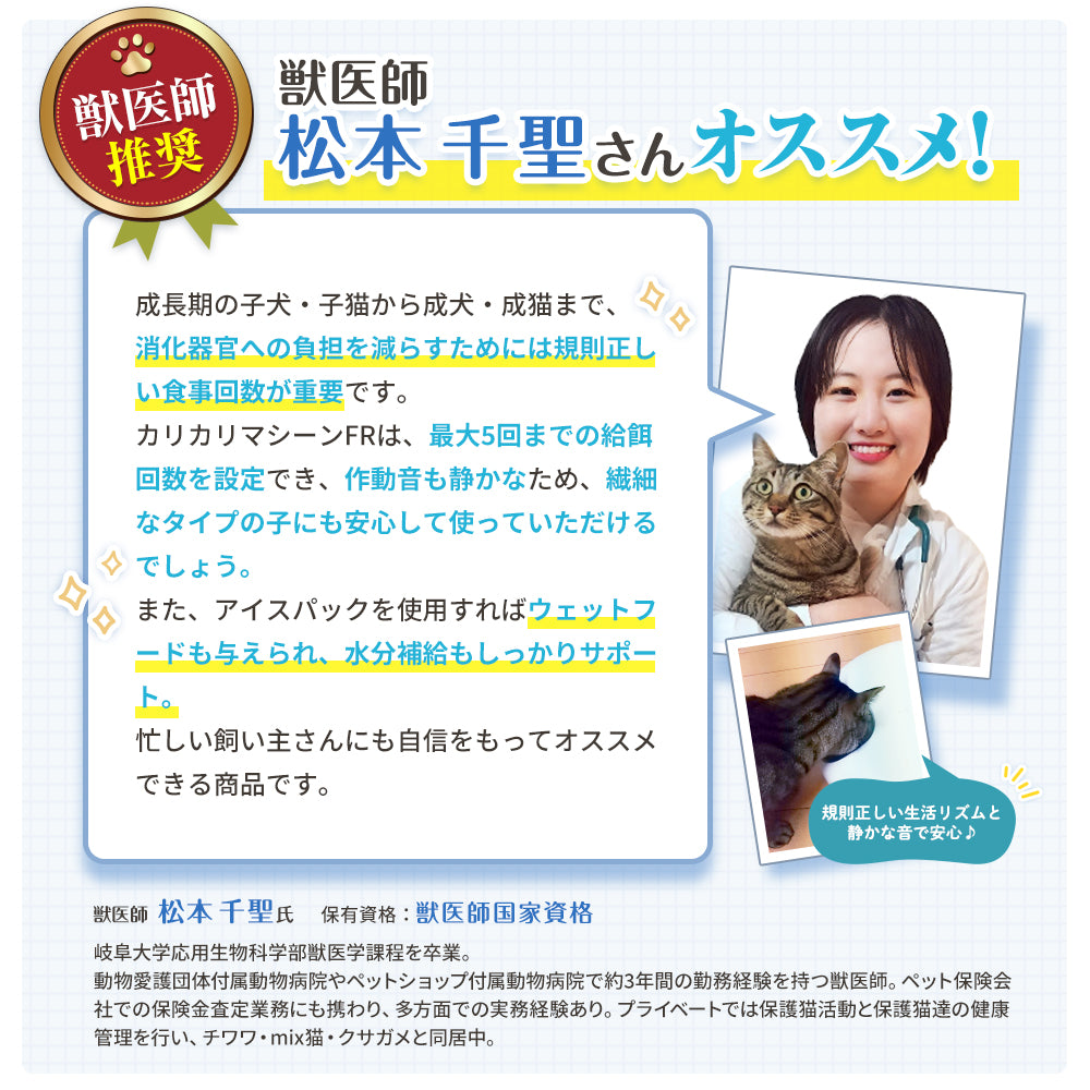 【獣医師推奨】ウェットフード対応自動給餌器 カリカリマシーンFR