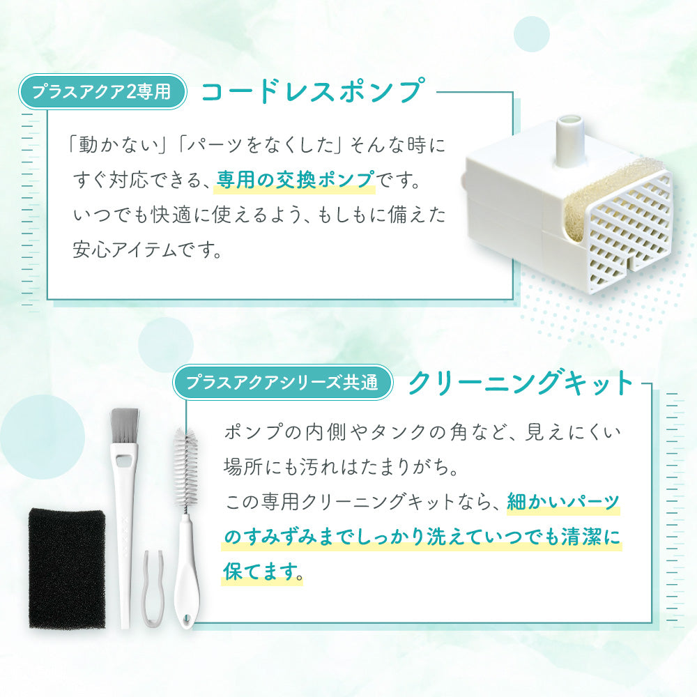 獣医師監修】自動給水器プラスアクア2スターターセット – うちのこ