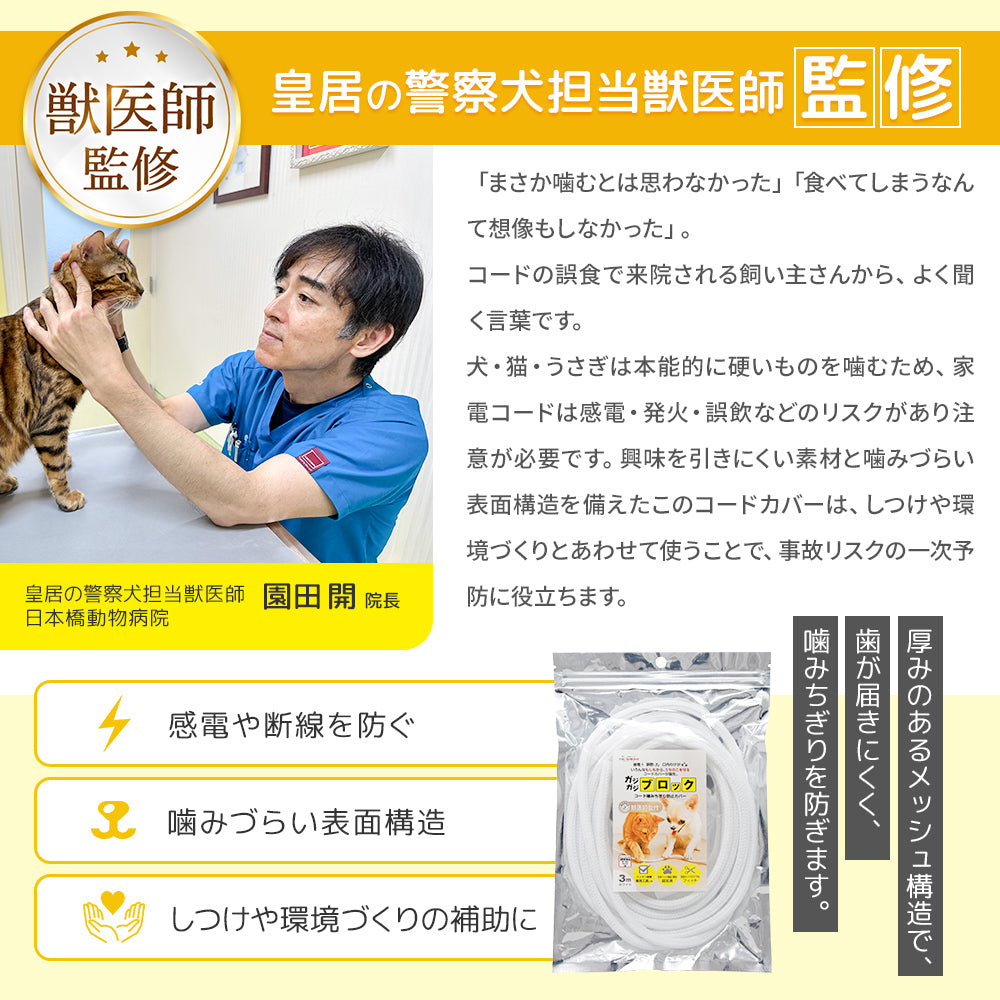 【獣医師監修】 噛みちぎり防止カバー ガジガジブロック（約3ｍ）