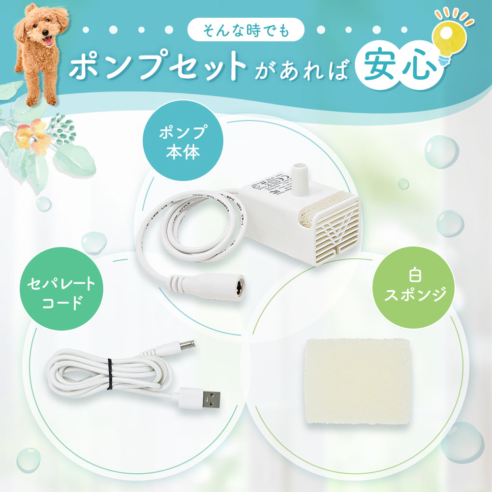 【プラスアクアライト専用】セパレートコード付ポンプセット