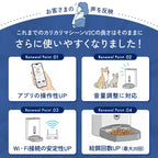 【獣医師監修】カリカリマシーンV2C Plus/スマホ連動型自動給餌器