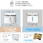 アクアメビウス交換用 活性炭＆イオン交換樹脂フィルター（3個セット）