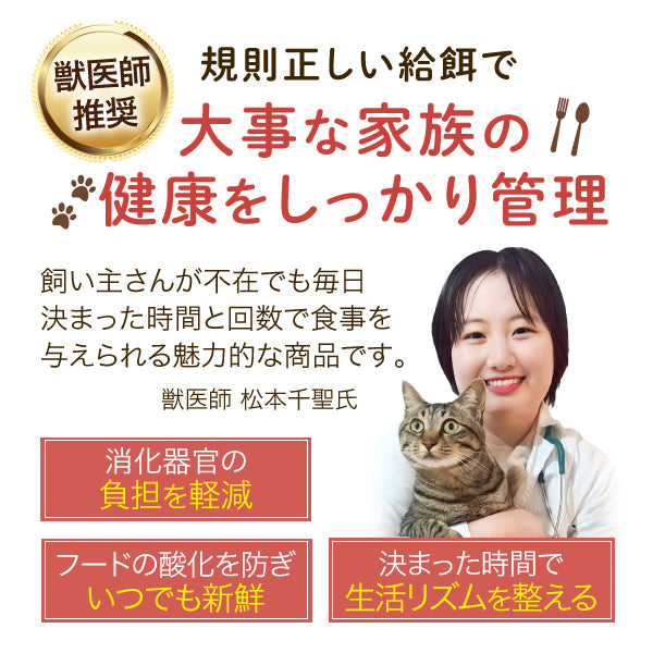 【獣医師推奨】タイマー式自動給餌器 カリカリマシーンV2