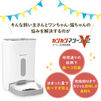 【獣医師推奨】タイマー式自動給餌器 カリカリマシーンV2