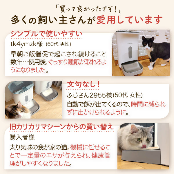 【獣医師推奨】タイマー式自動給餌器 カリカリマシーンV2