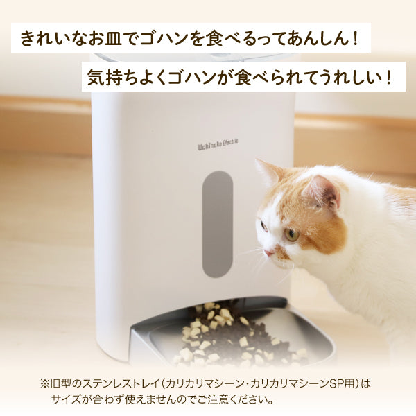 【獣医師推奨】タイマー式自動給餌器 カリカリマシーンV2