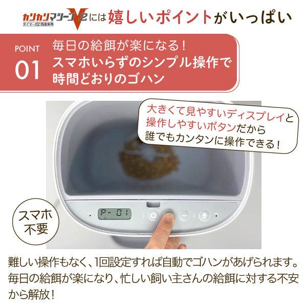 【獣医師推奨】タイマー式自動給餌器 カリカリマシーンV2