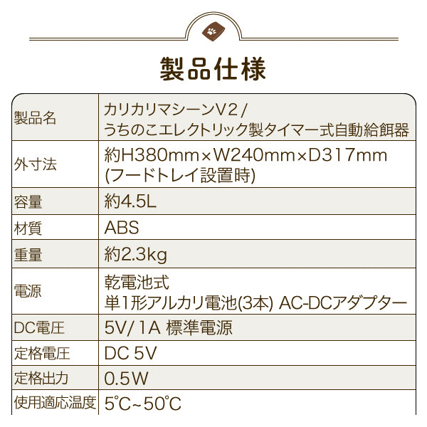 【獣医師推奨】タイマー式自動給餌器 カリカリマシーンV2