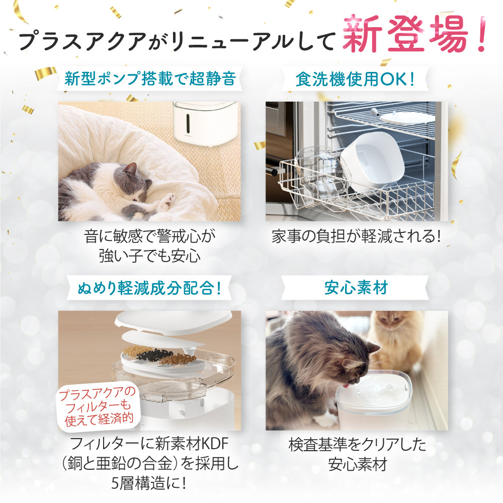 【獣医師監修】自動給水器 プラスアクア2