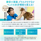 【獣医師監修】自動給水器 プラスアクア2