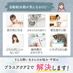 【獣医師監修】自動給水器 プラスアクア2