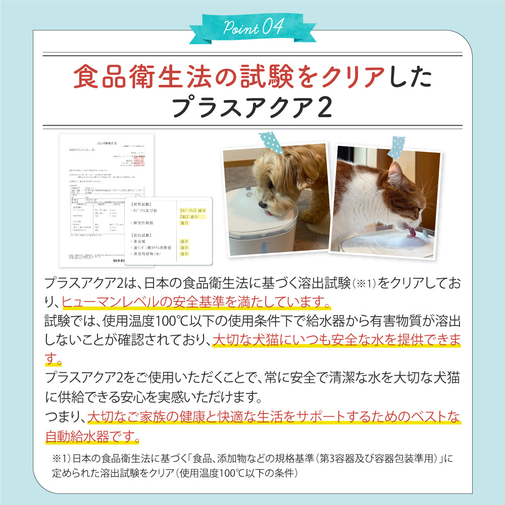 【獣医師監修】自動給水器 プラスアクア2