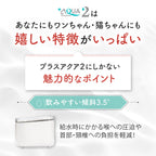 【獣医師監修】自動給水器 プラスアクア2