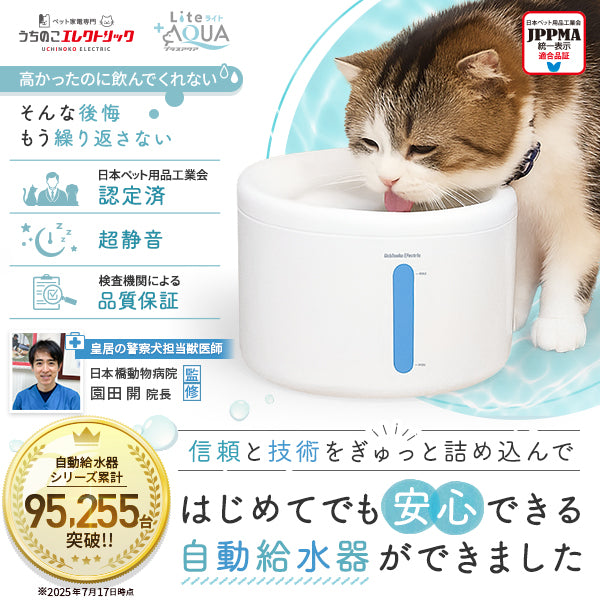 新登場】猫・犬専用循環浄水給水器 プラスアクアライト – うちのこ
