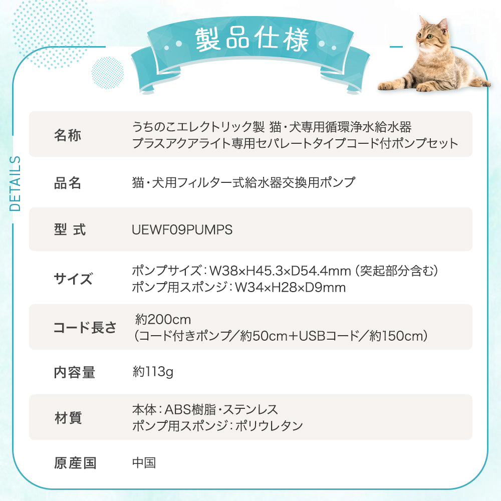 【プラスアクアライト専用】セパレートコード付ポンプセット