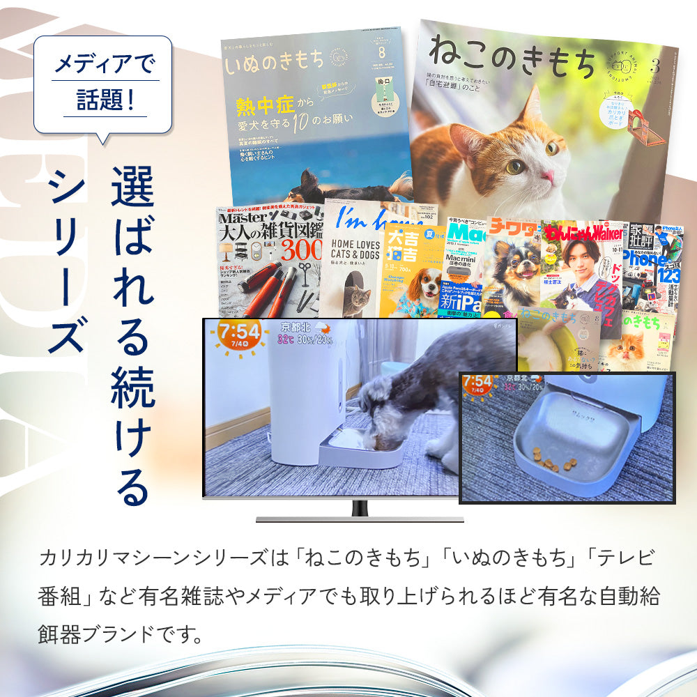 【獣医師監修】カリカリマシーンV2C Plus/スマホ連動型自動給餌器