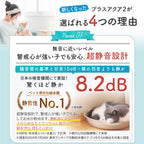 【獣医師監修】自動給水器 プラスアクア2