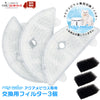 アクアメビウス交換用 活性炭＆イオン交換樹脂フィルター（3個セット）