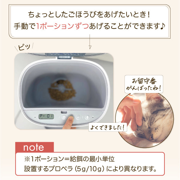 【獣医師推奨】タイマー式自動給餌器 カリカリマシーンV2
