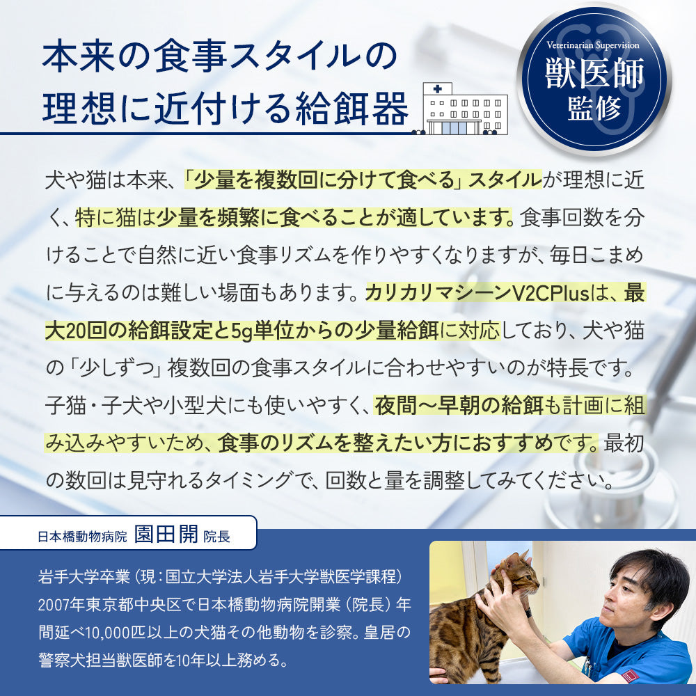 【獣医師監修】カリカリマシーンV2C Plus/スマホ連動型自動給餌器