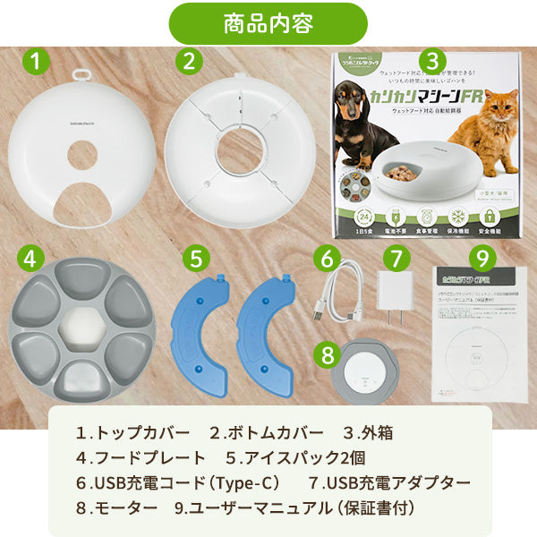 【獣医師推奨】ウェットフード対応自動給餌器 カリカリマシーンFR
