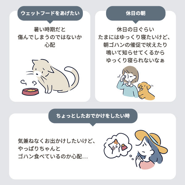 【獣医師推奨】ウェットフード対応自動給餌器 カリカリマシーンFR