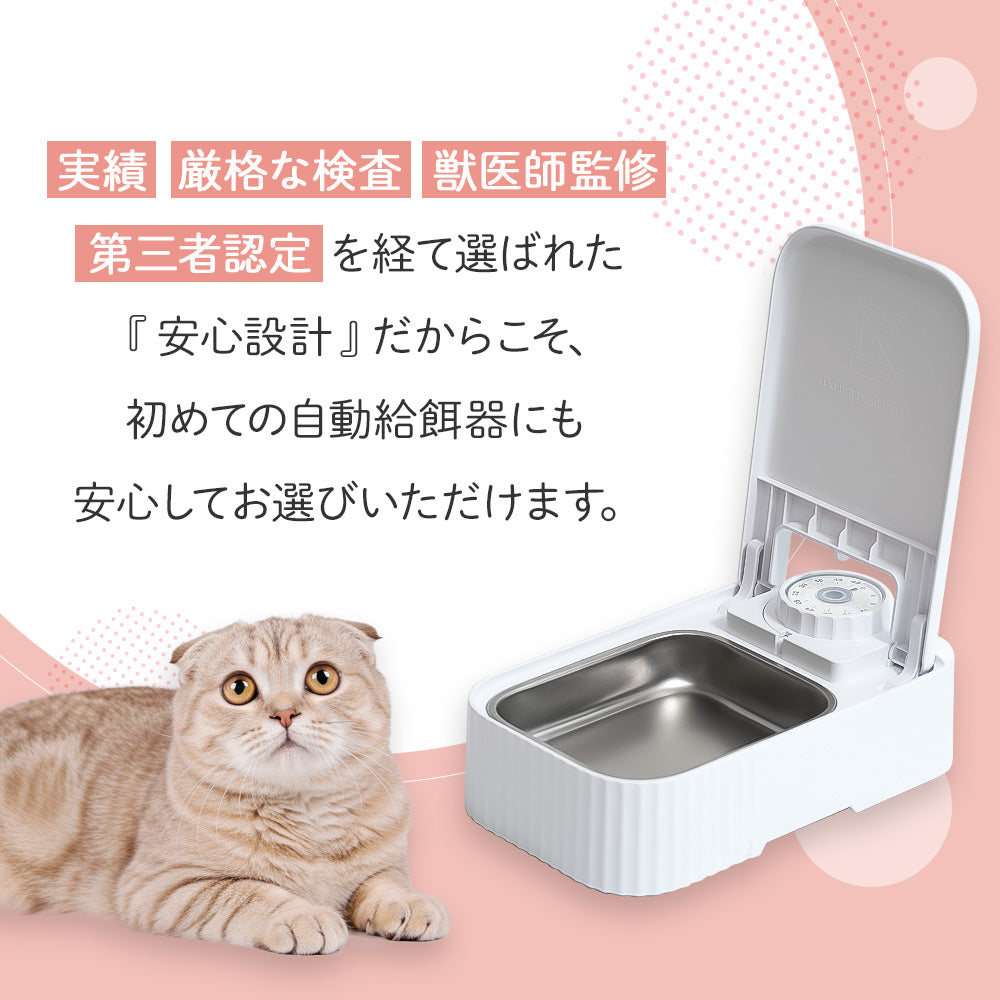 【獣医師監修】カリカリマシーンmini（1食分／タイマー式自動給餌器）