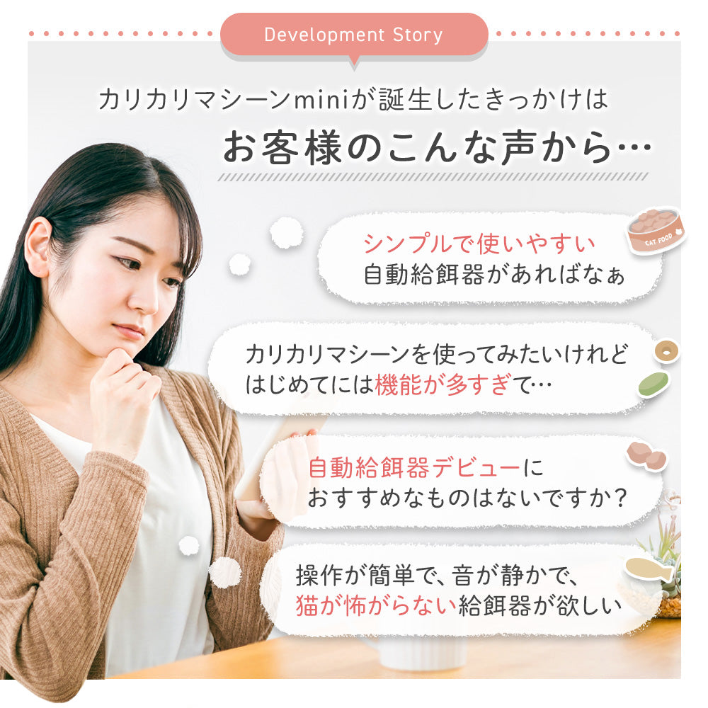 【獣医師監修】カリカリマシーンmini（1食分／タイマー式自動給餌器）