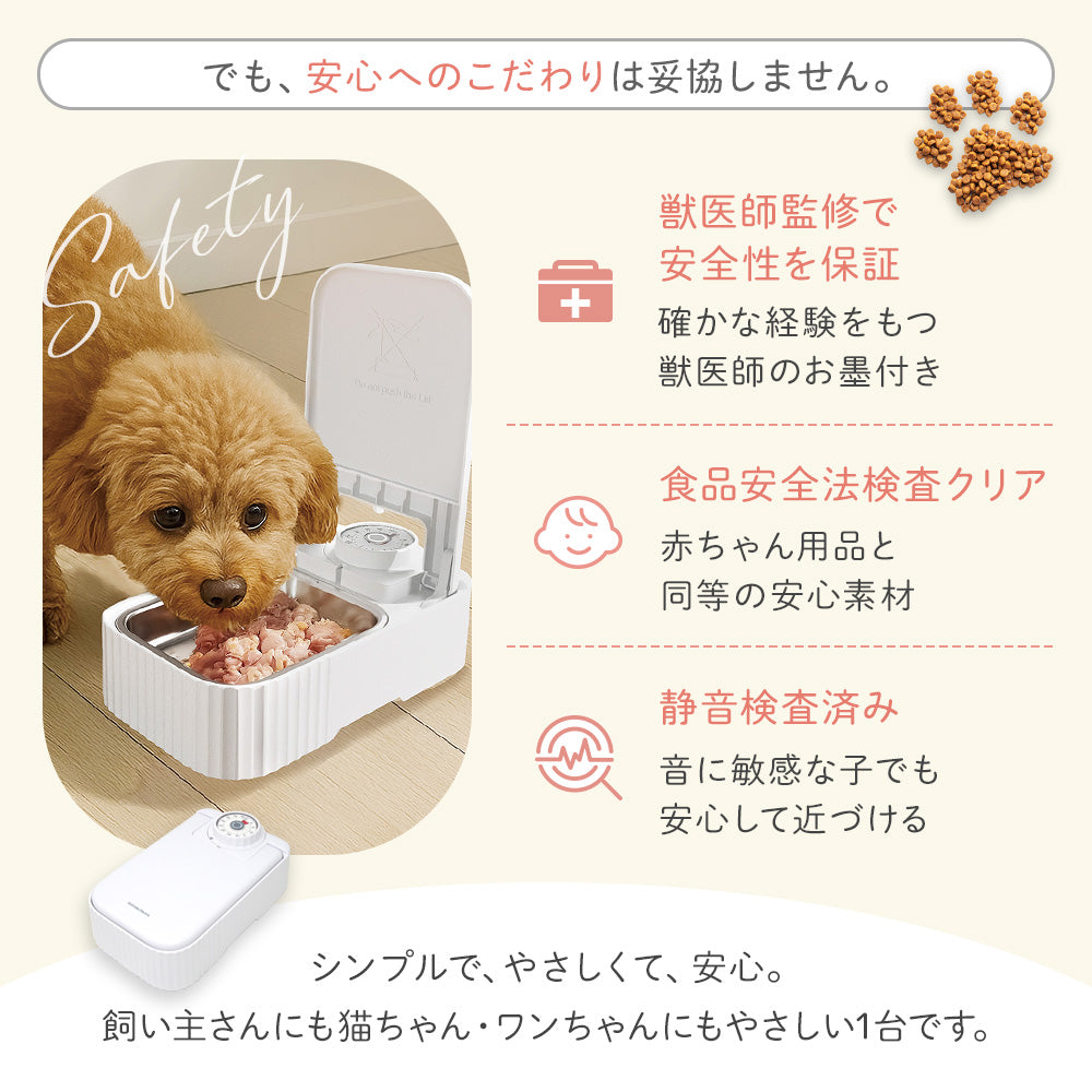 【獣医師監修】カリカリマシーンmini（1食分／タイマー式自動給餌器）