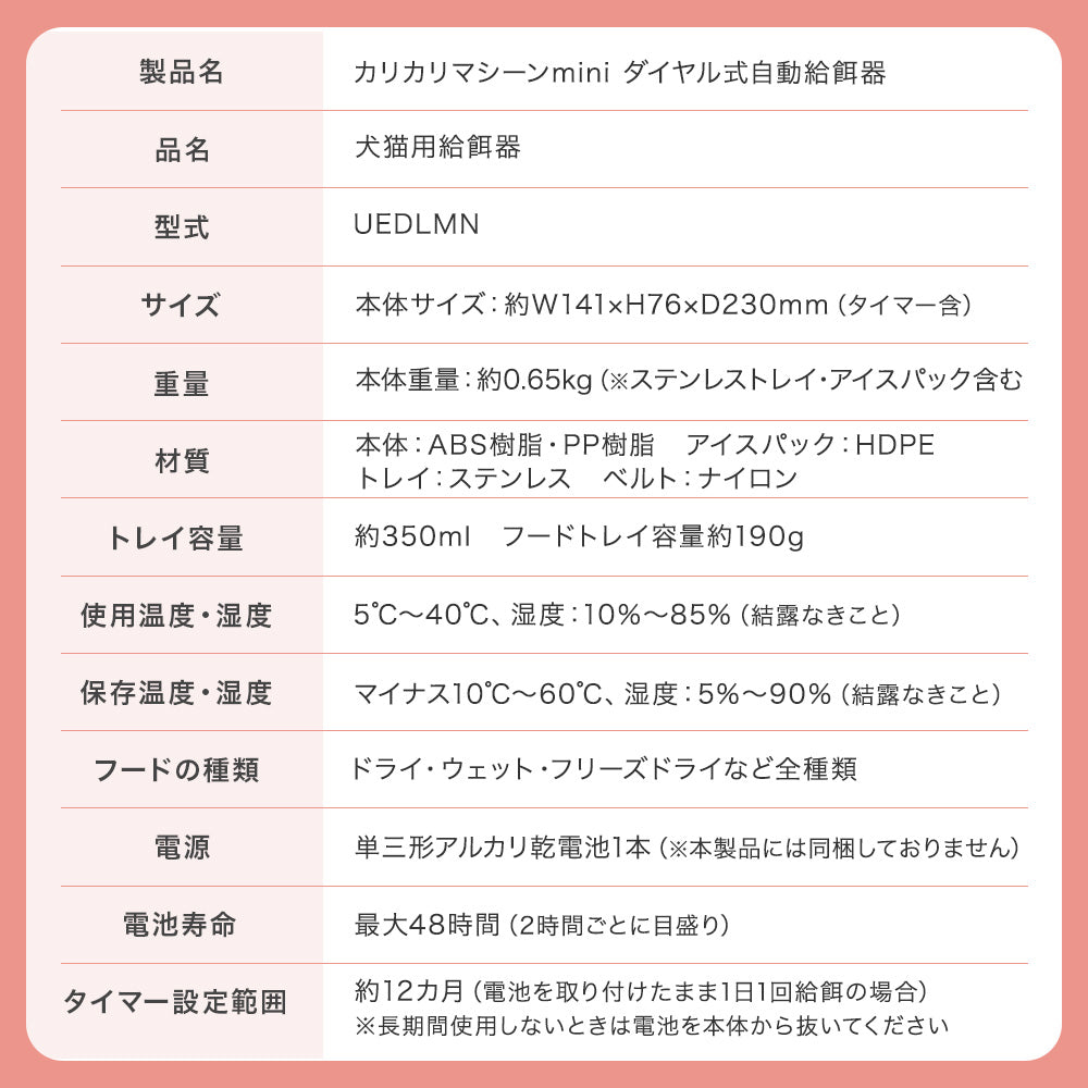【獣医師監修】カリカリマシーンmini（1食分／タイマー式自動給餌器）