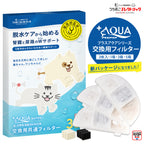 プラスアクア交換用純正フィルター（5層ろ過構造＆ぬめり軽減タイプ）