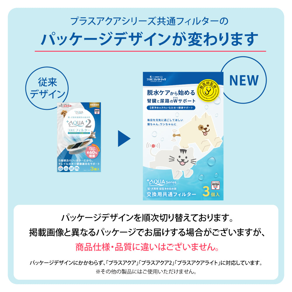 プラスアクア交換用純正フィルター（5層ろ過構造＆ぬめり軽減タイプ