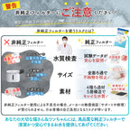 プラスアクア交換用純正フィルター（5層ろ過構造＆ぬめり軽減タイプ）