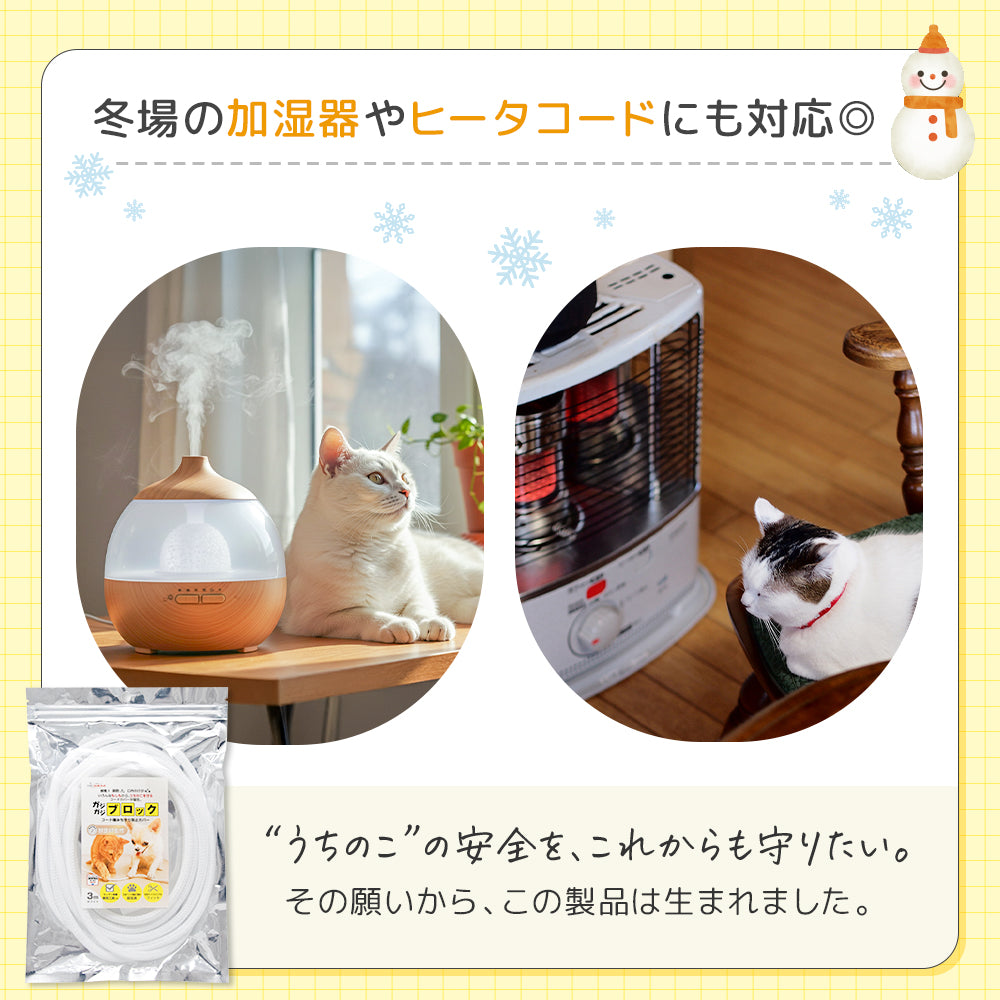 【獣医師監修】 噛みちぎり防止カバー ガジガジブロック（約3ｍ）