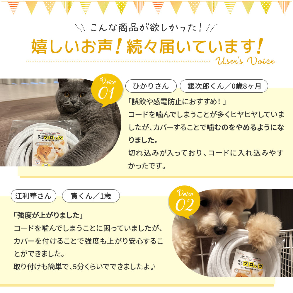 【獣医師監修】 噛みちぎり防止カバー ガジガジブロック（約3ｍ）