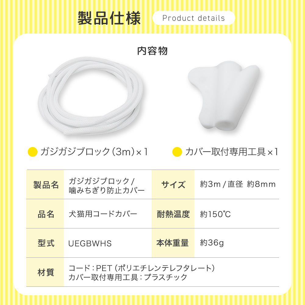 【獣医師監修】 噛みちぎり防止カバー ガジガジブロック（約3ｍ）