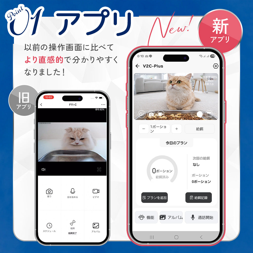 【獣医師監修】カリカリマシーンV2C Plus/スマホ連動型自動給餌器